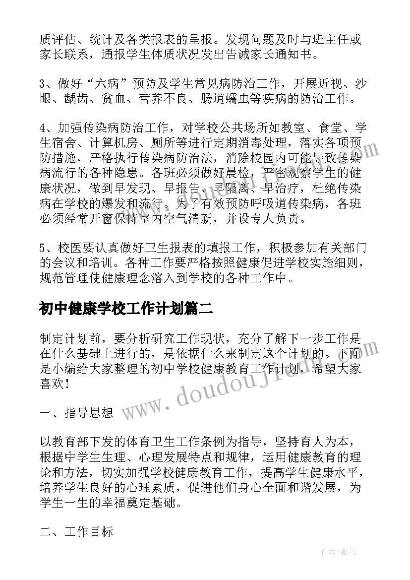 初中健康学校工作计划 学校健康工作计划(精选10篇)