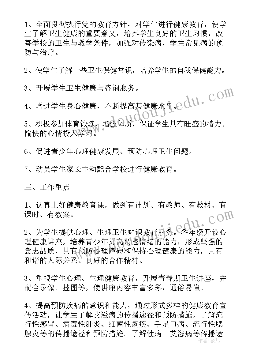 初中健康学校工作计划 学校健康工作计划(精选10篇)