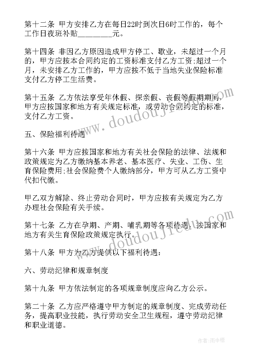 2023年酒店店长薪资方案 酒店劳动合同(通用10篇)