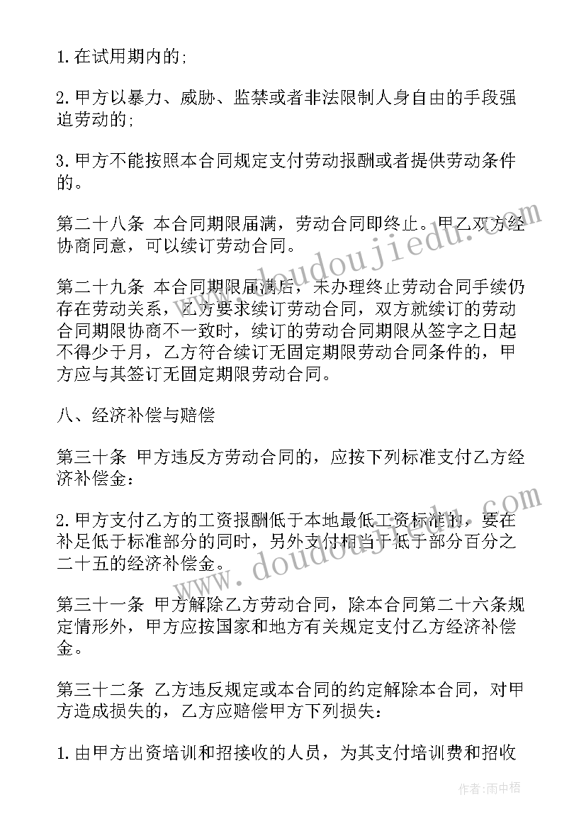 2023年酒店店长薪资方案 酒店劳动合同(通用10篇)