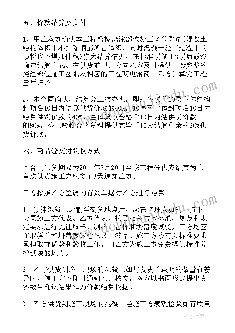 最新打混凝土公路合同 混凝土购销合同(汇总8篇)