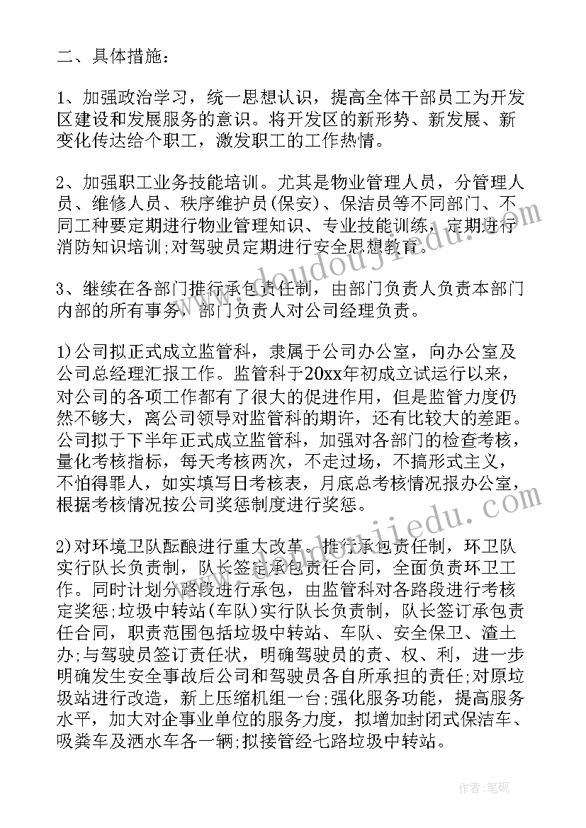 最新企业消防年度工作计划方案 企业年度工作计划(大全7篇)