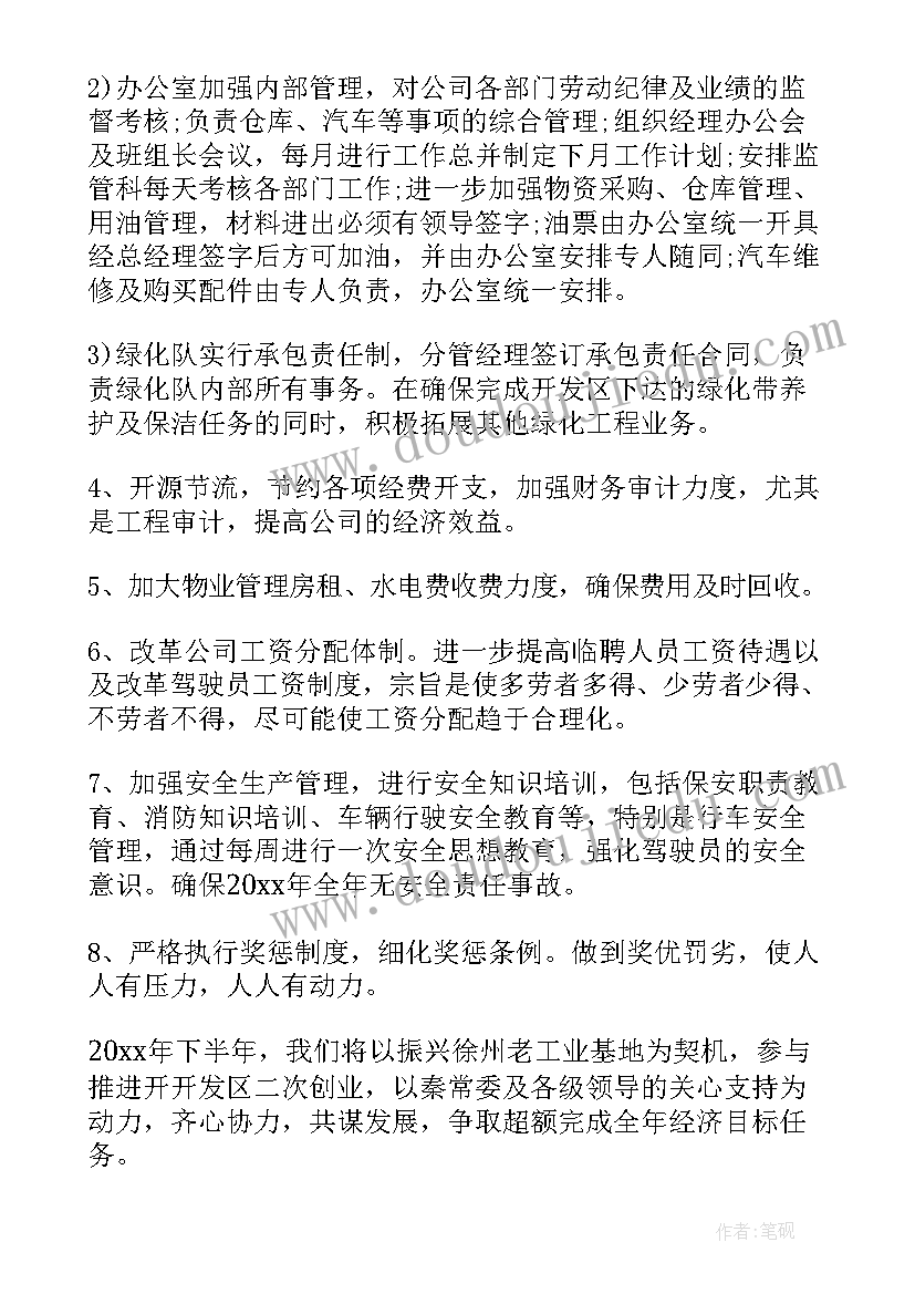 最新企业消防年度工作计划方案 企业年度工作计划(大全7篇)