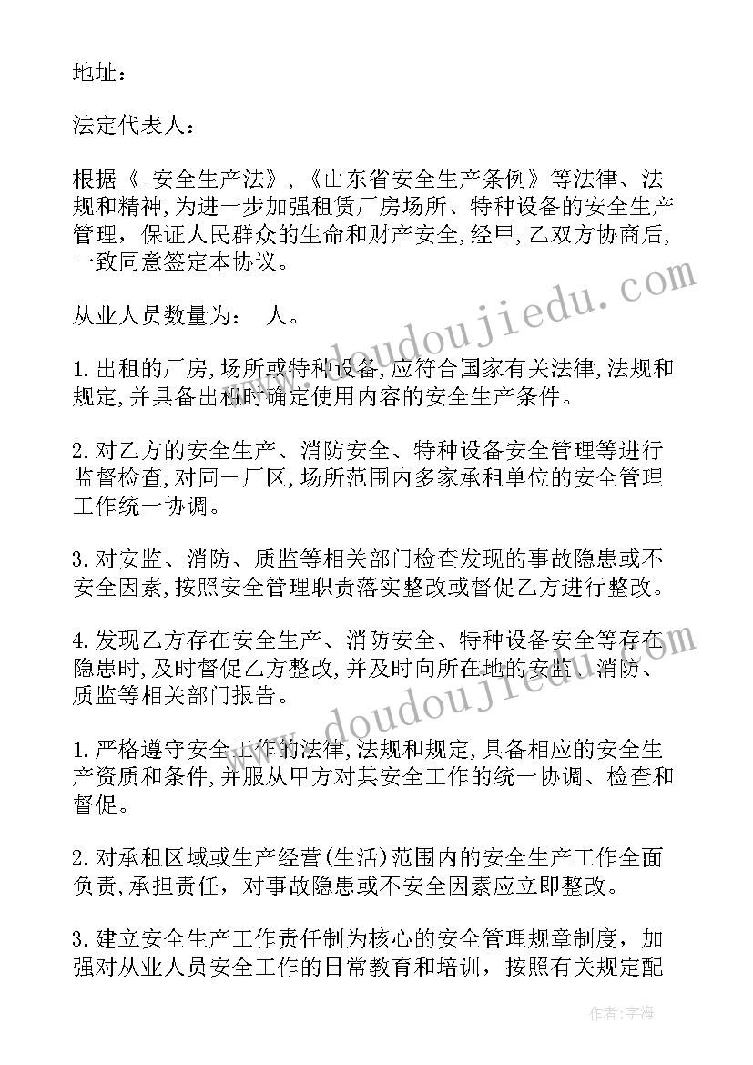 最新道路安全协议书 安全生产活动合同共(汇总7篇)