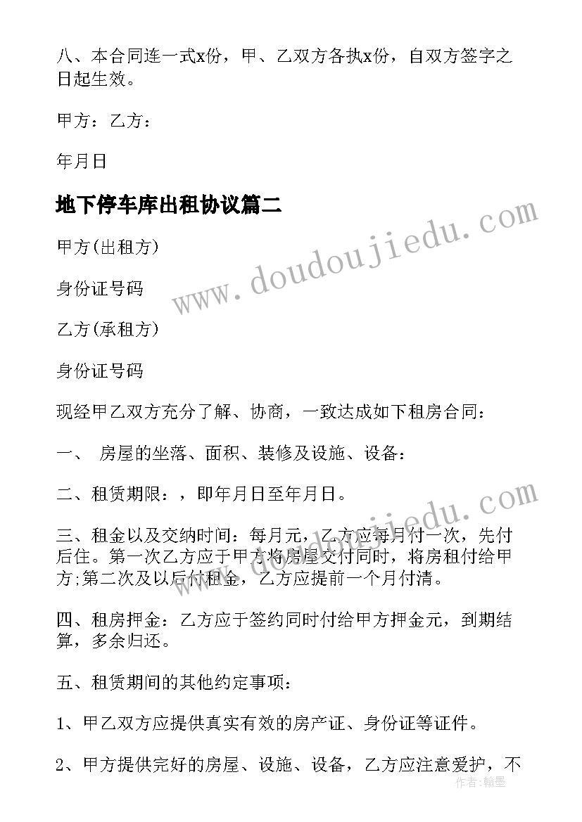 最新地下停车库出租协议(大全5篇)