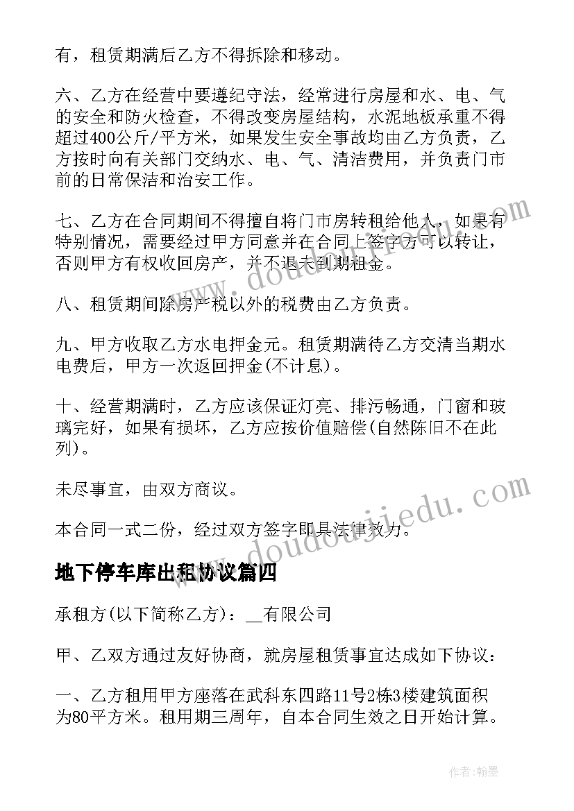 最新地下停车库出租协议(大全5篇)