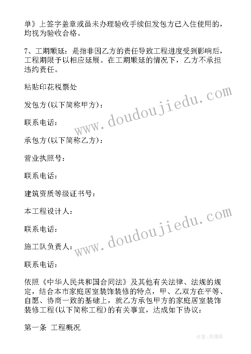 2023年工人装修中带字 餐厅装修合同(精选8篇)