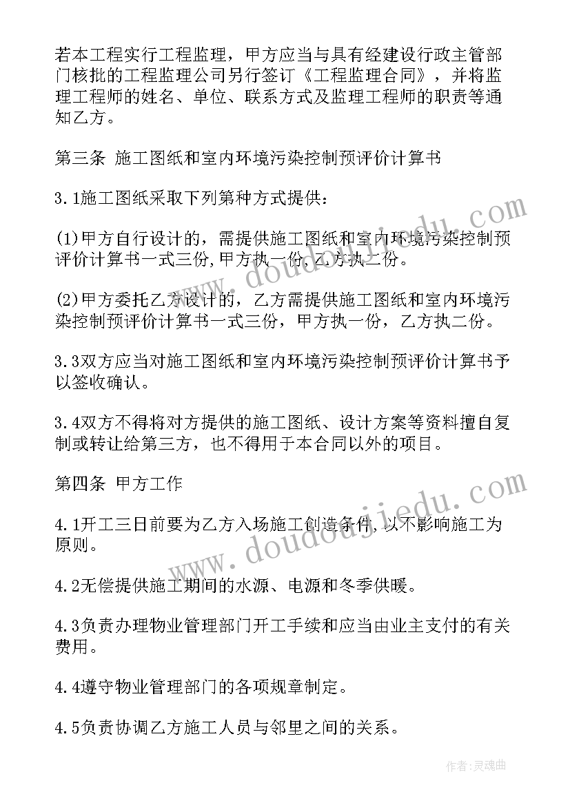 2023年工人装修中带字 餐厅装修合同(精选8篇)