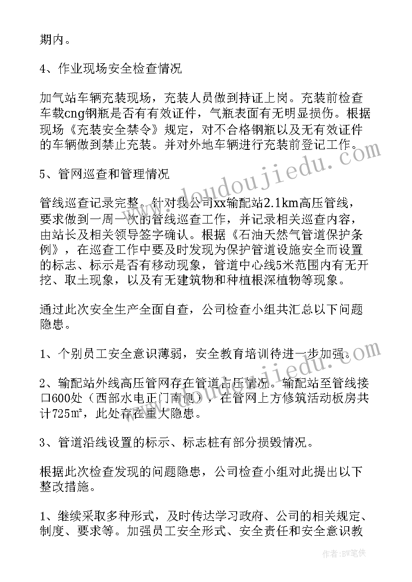 电梯安全整治工作总结(精选7篇)