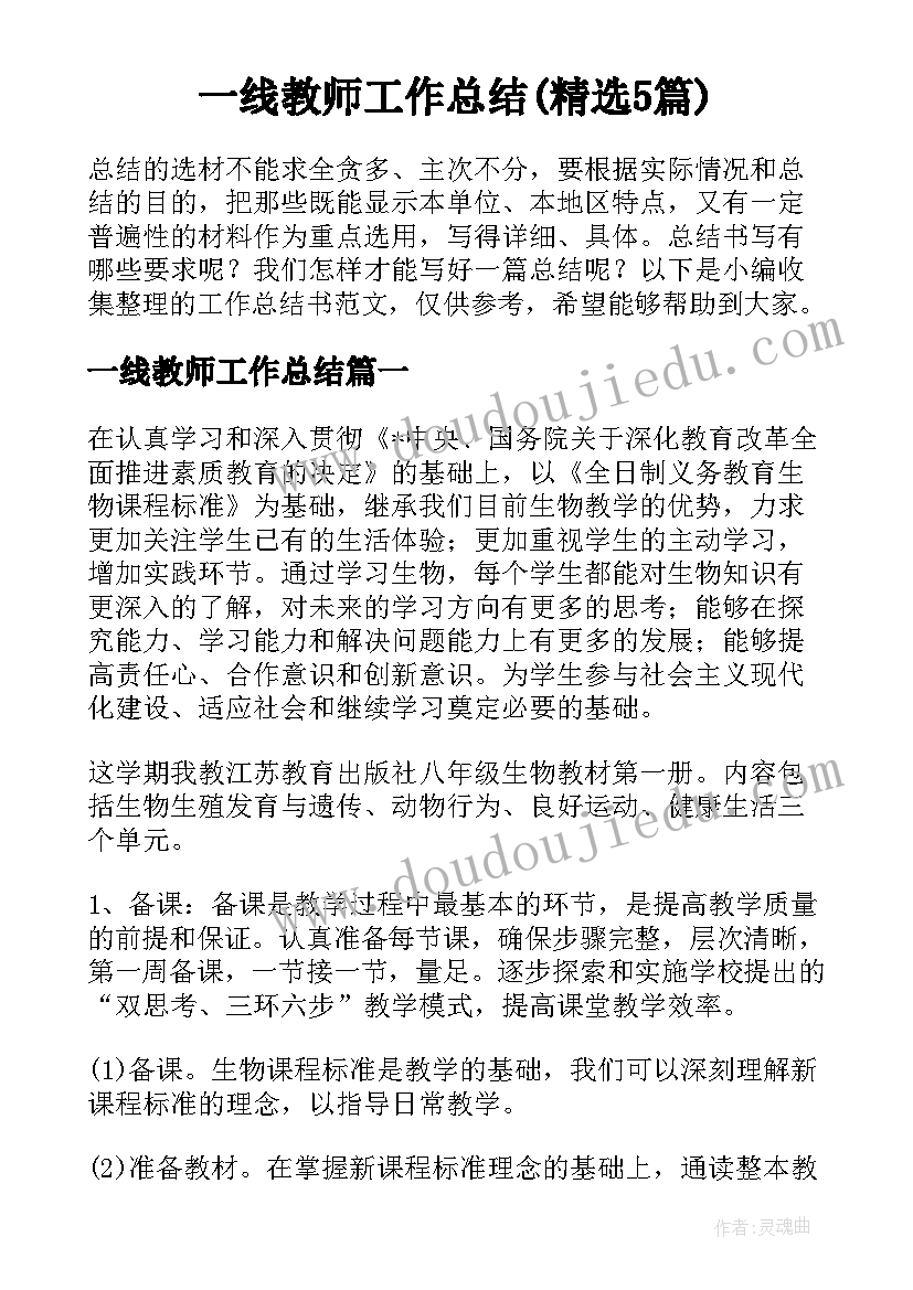 一线教师工作总结(精选5篇)