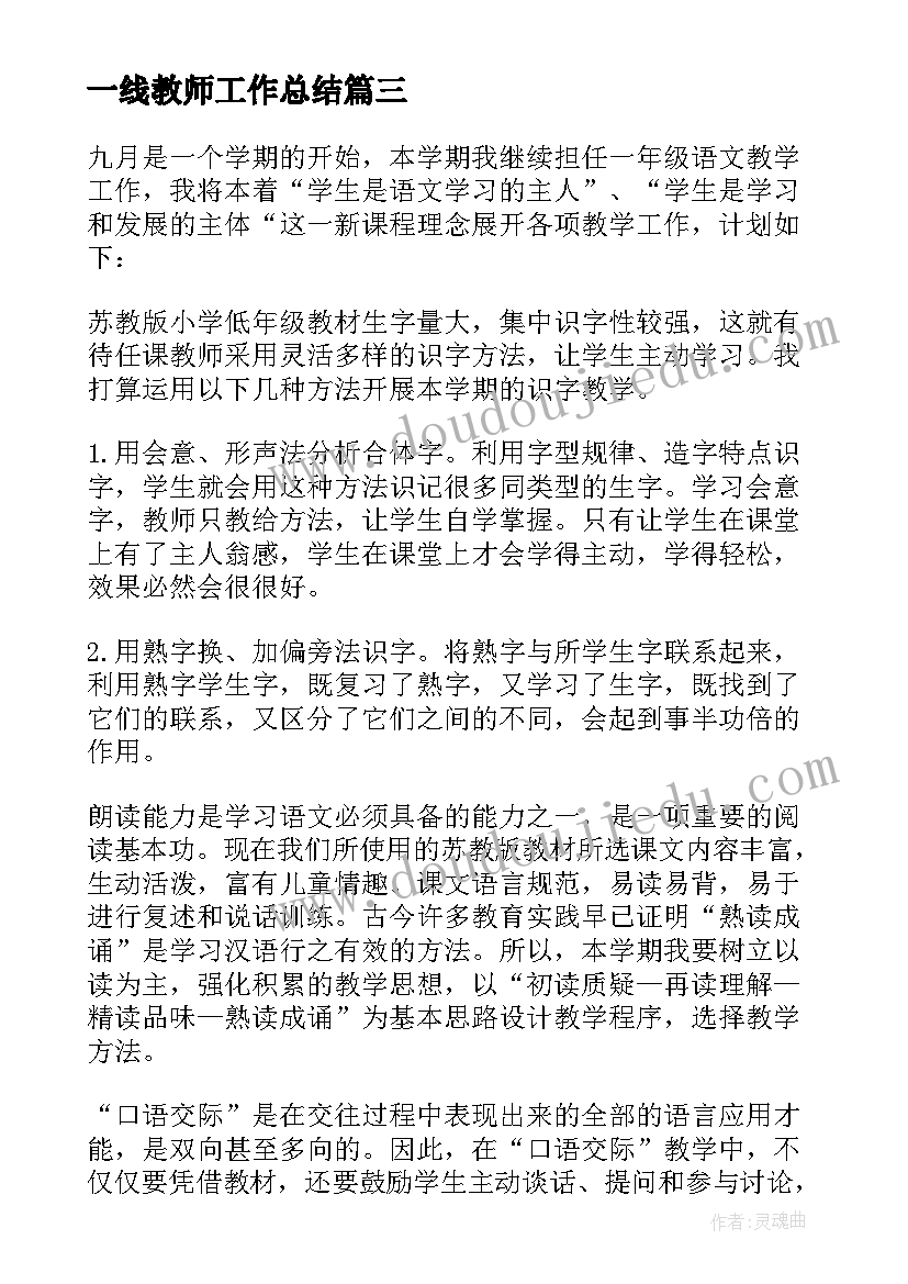 一线教师工作总结(精选5篇)