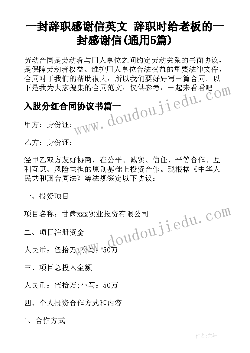 一封辞职感谢信英文 辞职时给老板的一封感谢信(通用5篇)