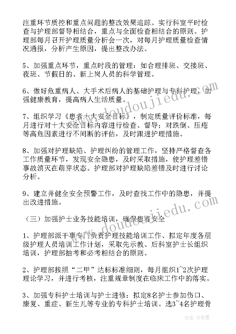 精神科病区工作计划(优质9篇)