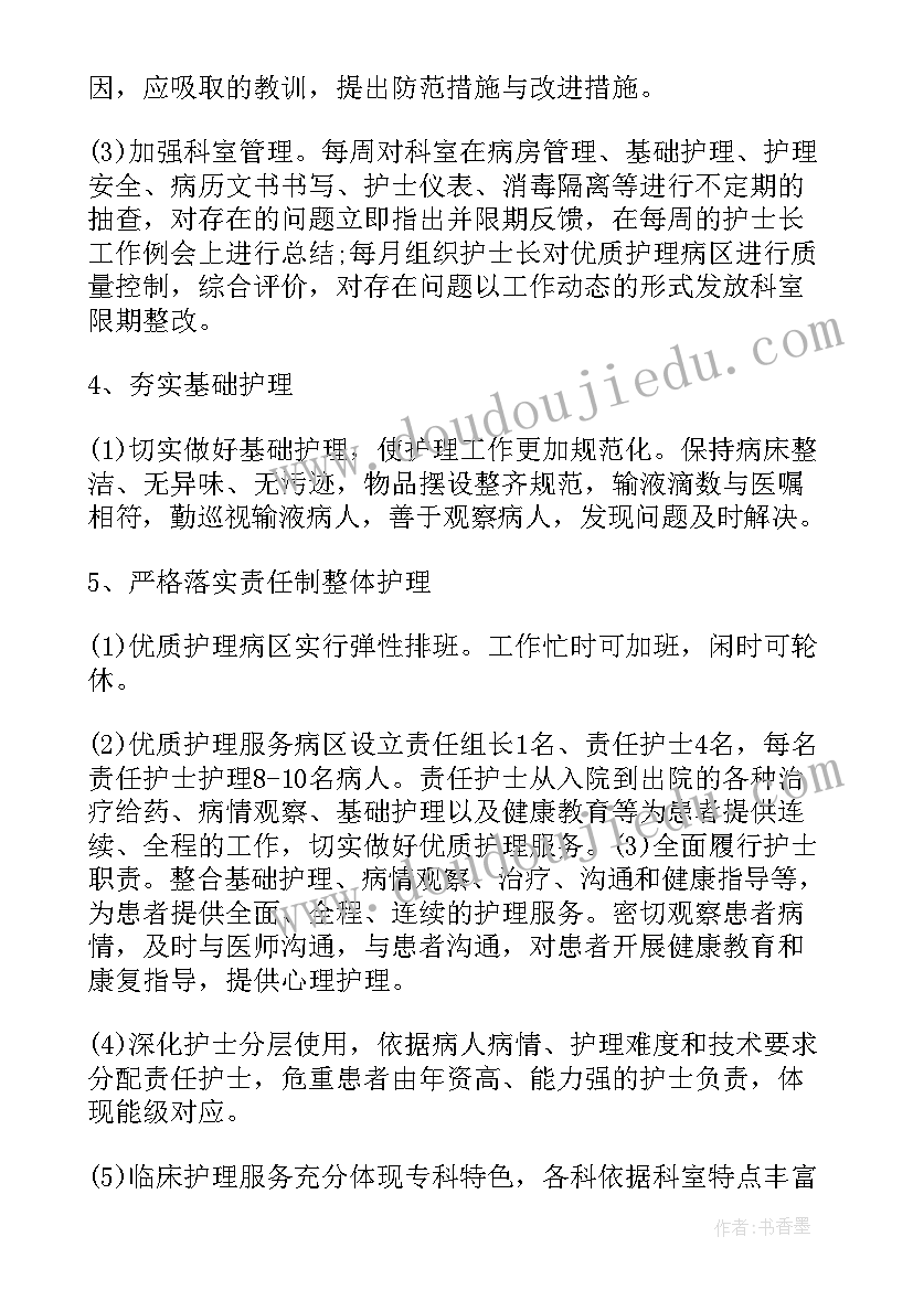 精神科病区工作计划(优质9篇)