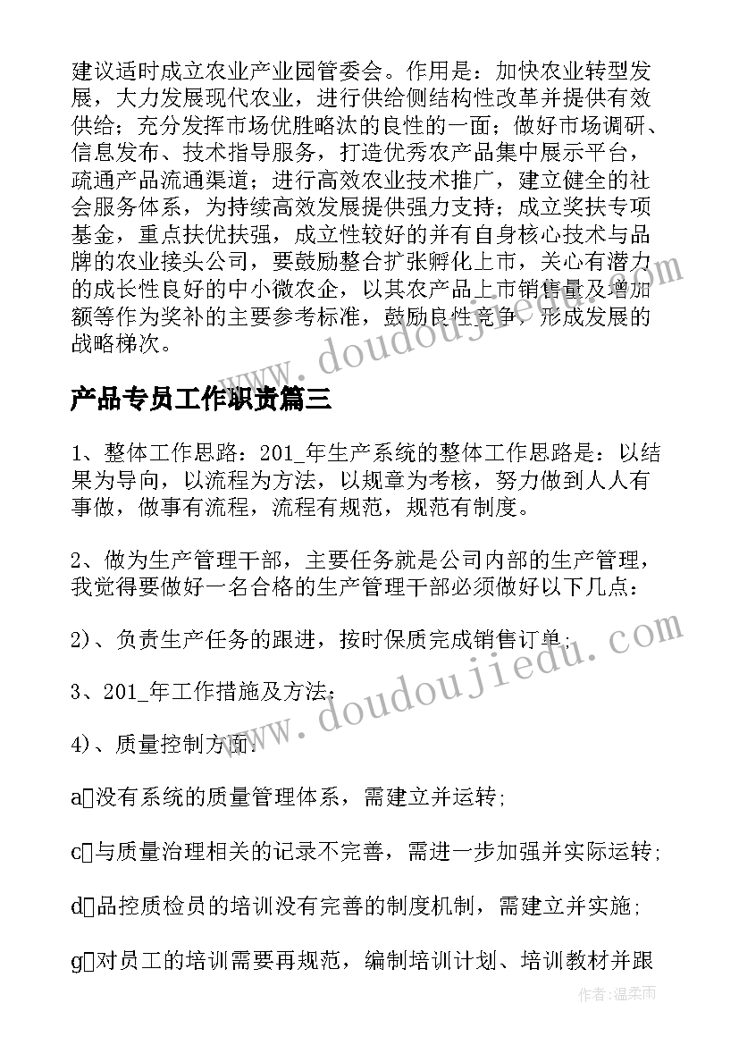 最新产品专员工作职责(大全7篇)