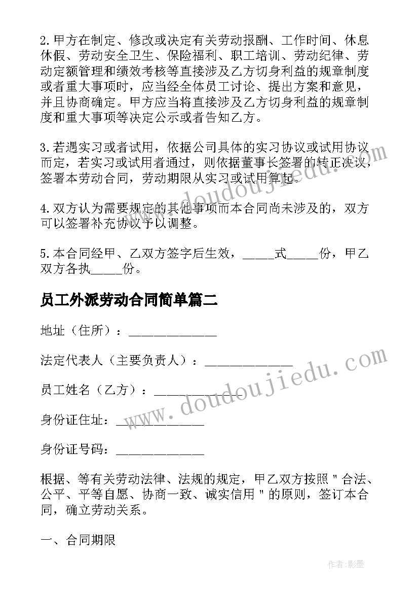 最新员工外派劳动合同简单 员工劳动合同简单型(大全8篇)