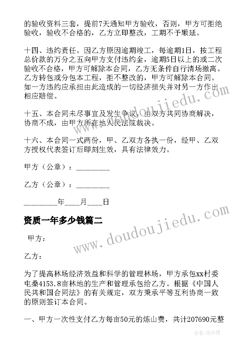 2023年资质一年多少钱 施工承包合同(精选8篇)