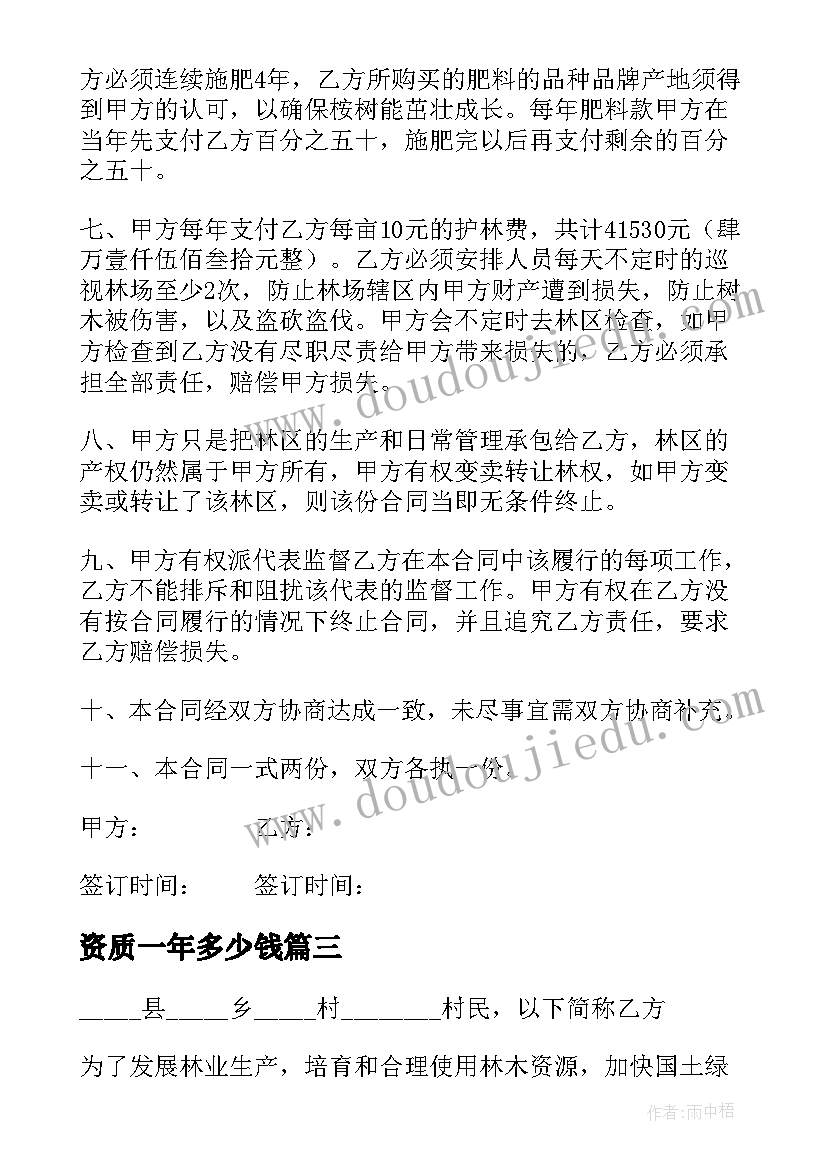 2023年资质一年多少钱 施工承包合同(精选8篇)