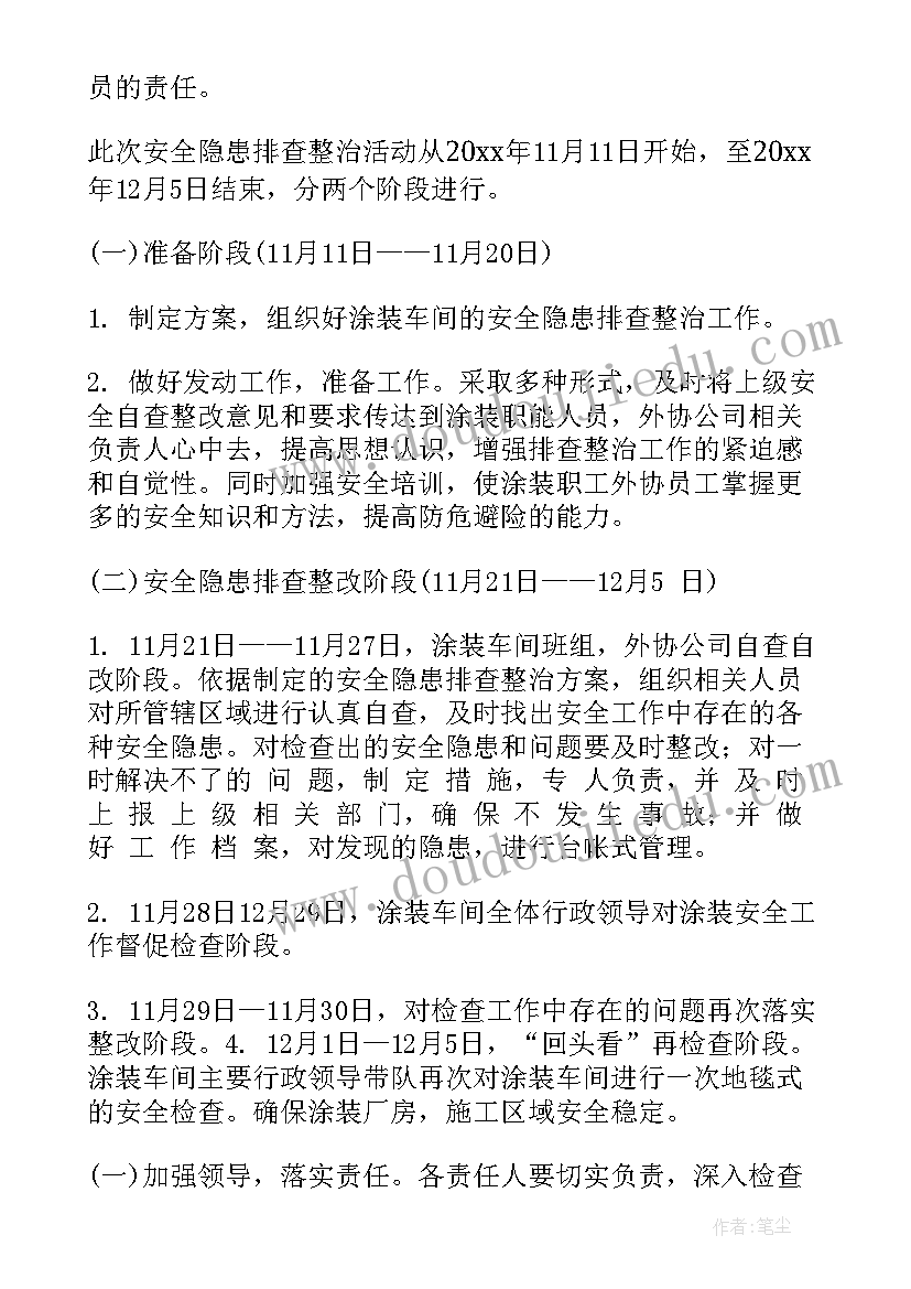 车间工作目标和计划 车间工作计划(通用10篇)