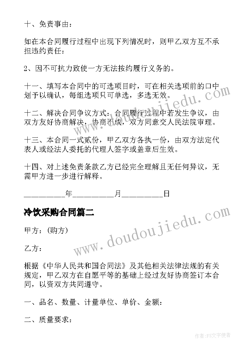 最新冷饮采购合同(优质10篇)