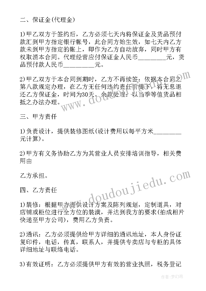 2023年贷款服装购销合同 服装购销合同(实用5篇)