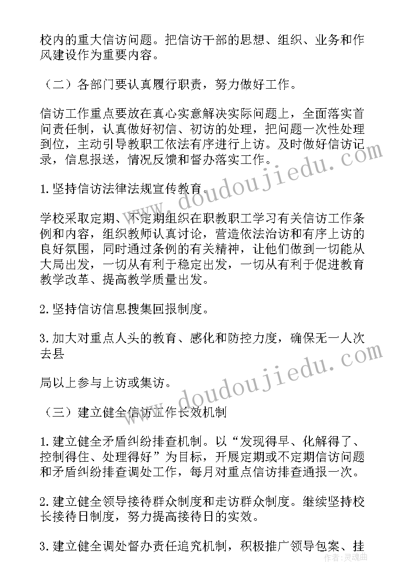 综治维稳工作应急预案 综治信访维稳工作计划(实用5篇)