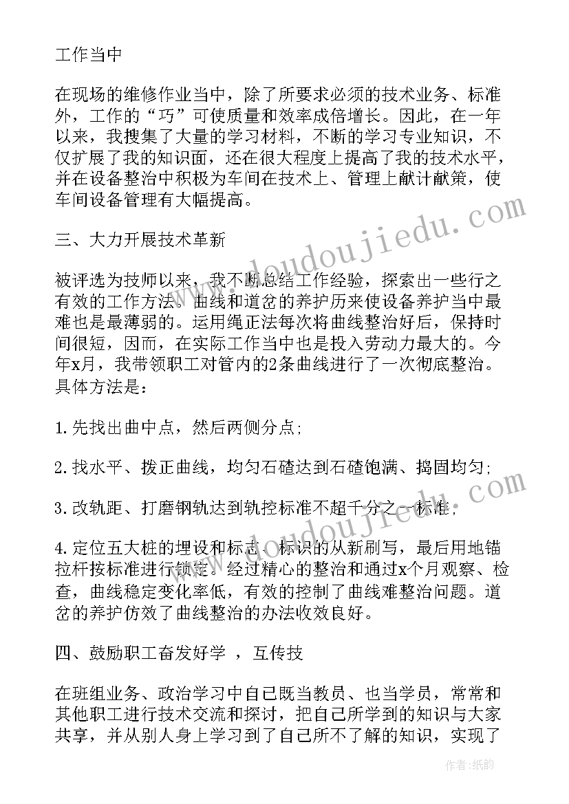 最新技师主管的工作计划(实用9篇)