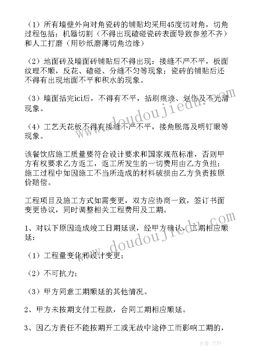 2023年饭店装修合同简单的(汇总7篇)