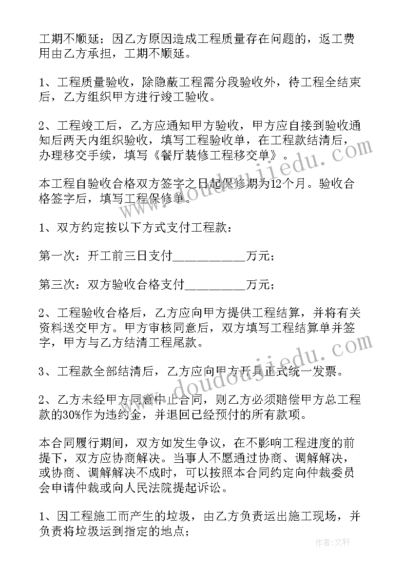 2023年饭店装修合同简单的(汇总7篇)