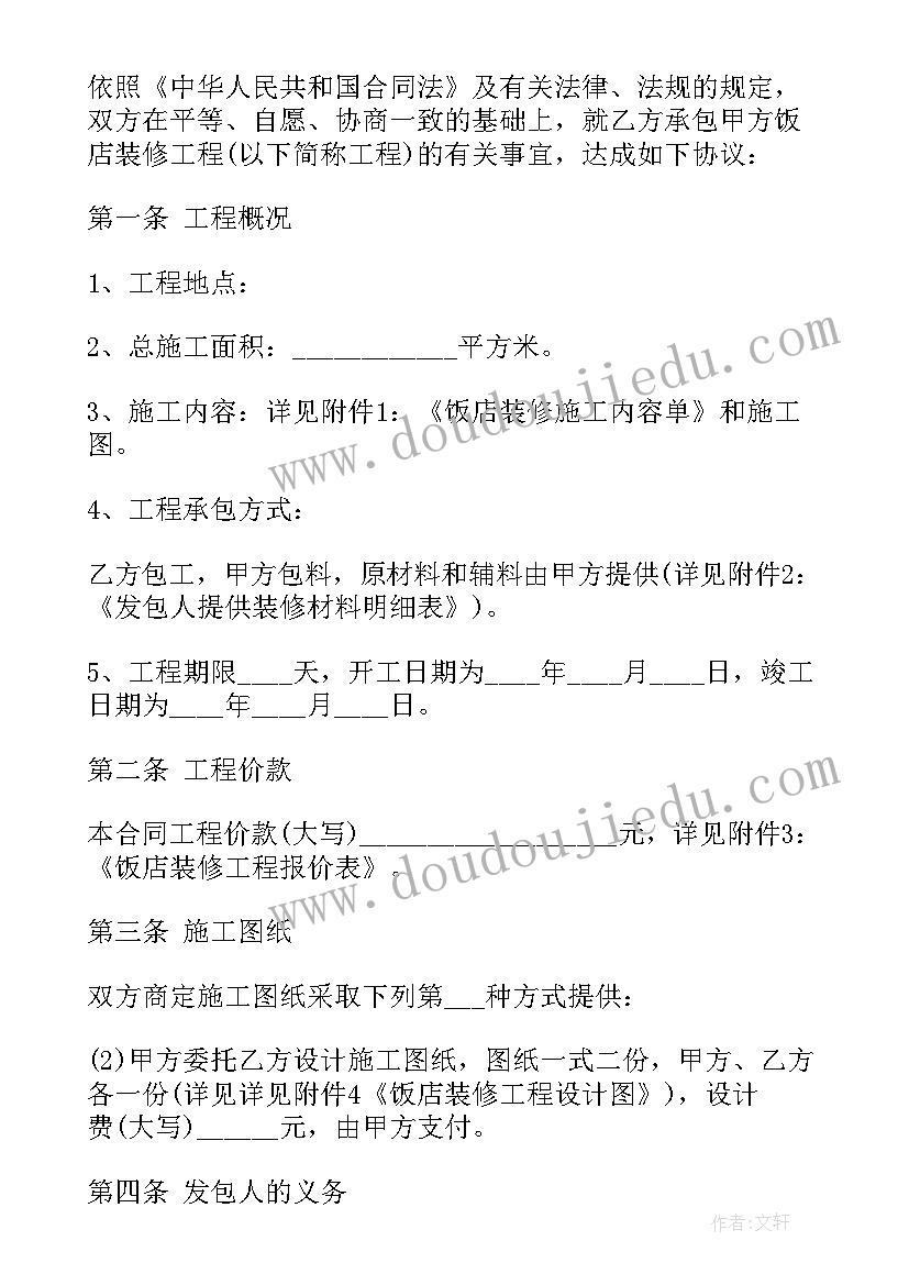 2023年饭店装修合同简单的(汇总7篇)