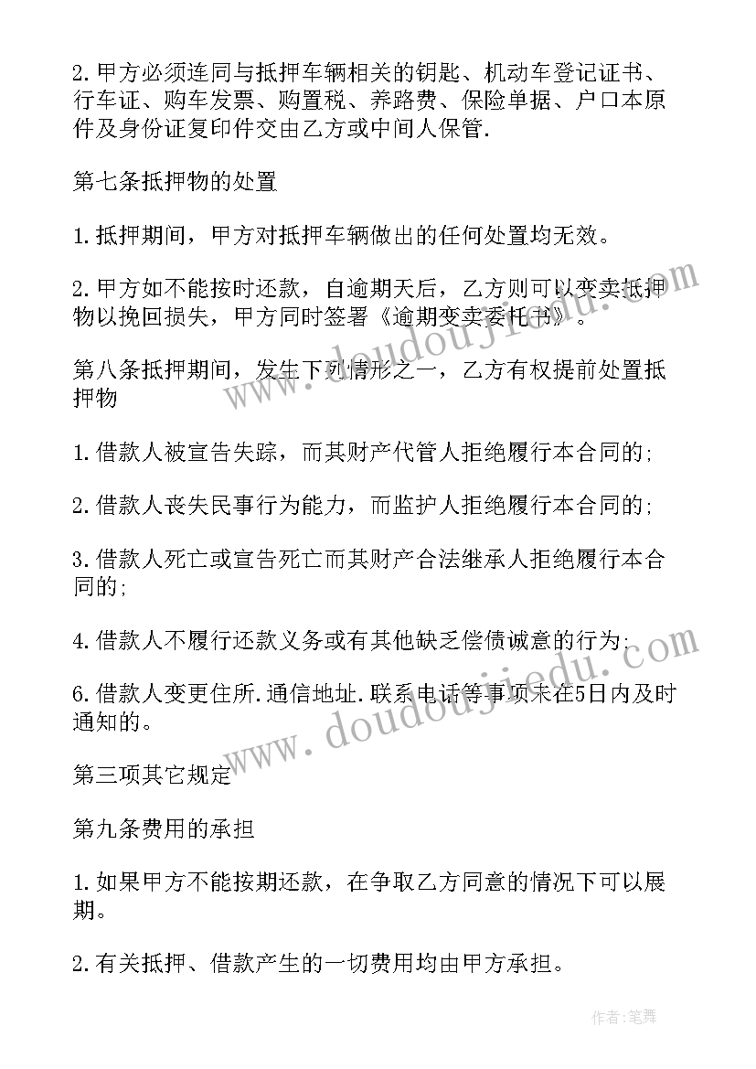 最新车辆过桥借款协议合同(模板6篇)