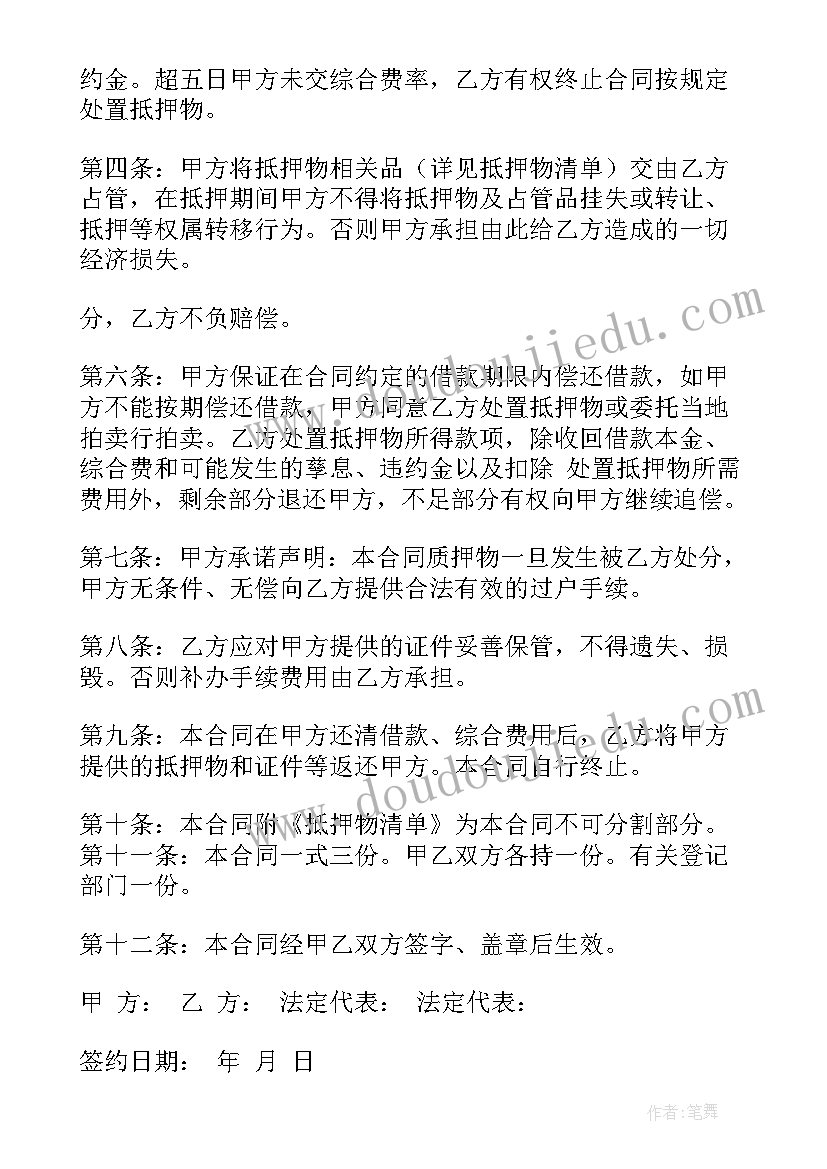 最新车辆过桥借款协议合同(模板6篇)