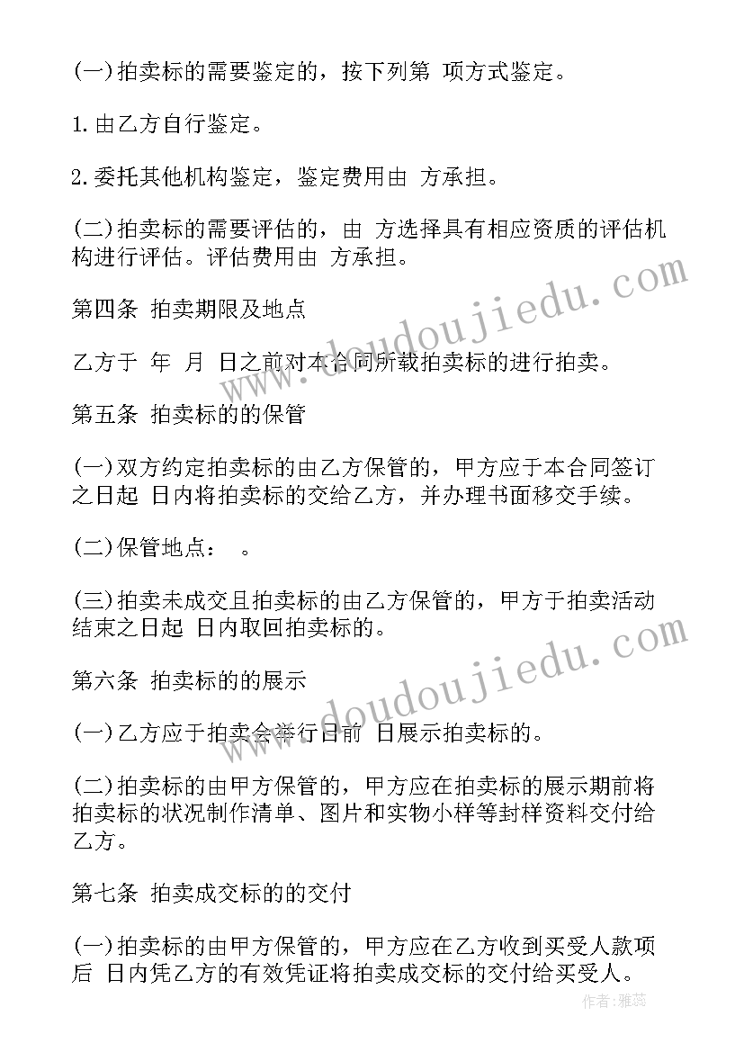 2023年农村平房拍卖合同 古董拍卖合同(精选9篇)