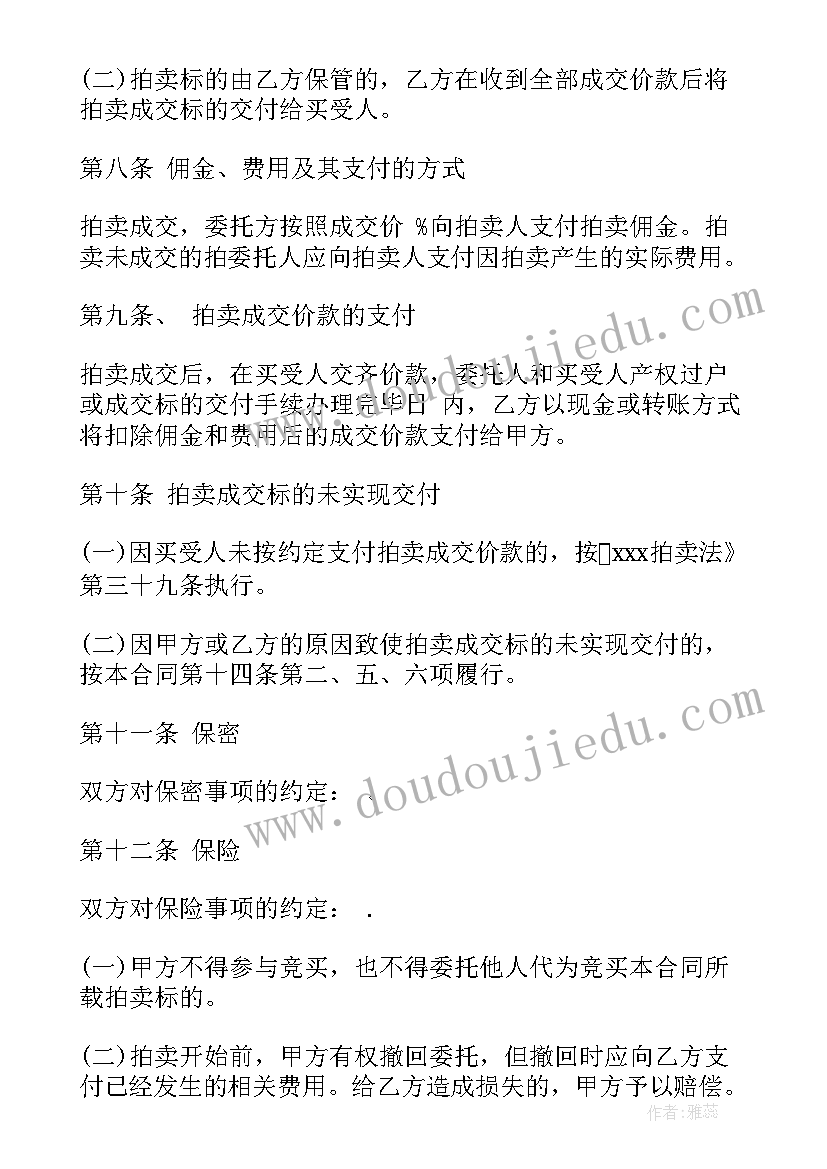 2023年农村平房拍卖合同 古董拍卖合同(精选9篇)