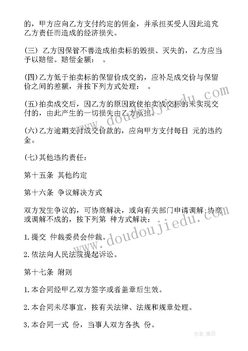 2023年农村平房拍卖合同 古董拍卖合同(精选9篇)