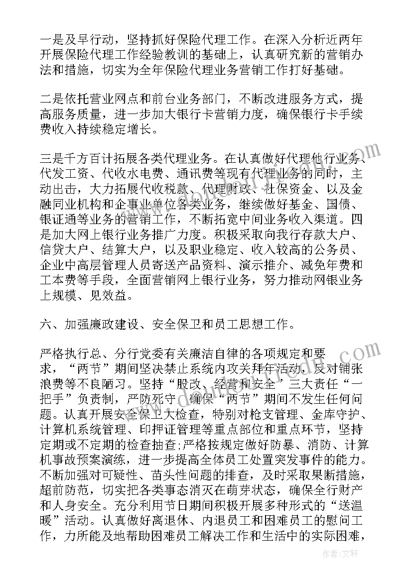 金融行业岗位工资工作计划表 金融行业营销工作计划(通用5篇)