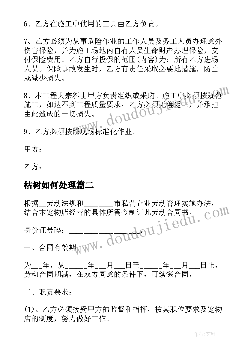 2023年枯树如何处理 路基处理合同(精选8篇)