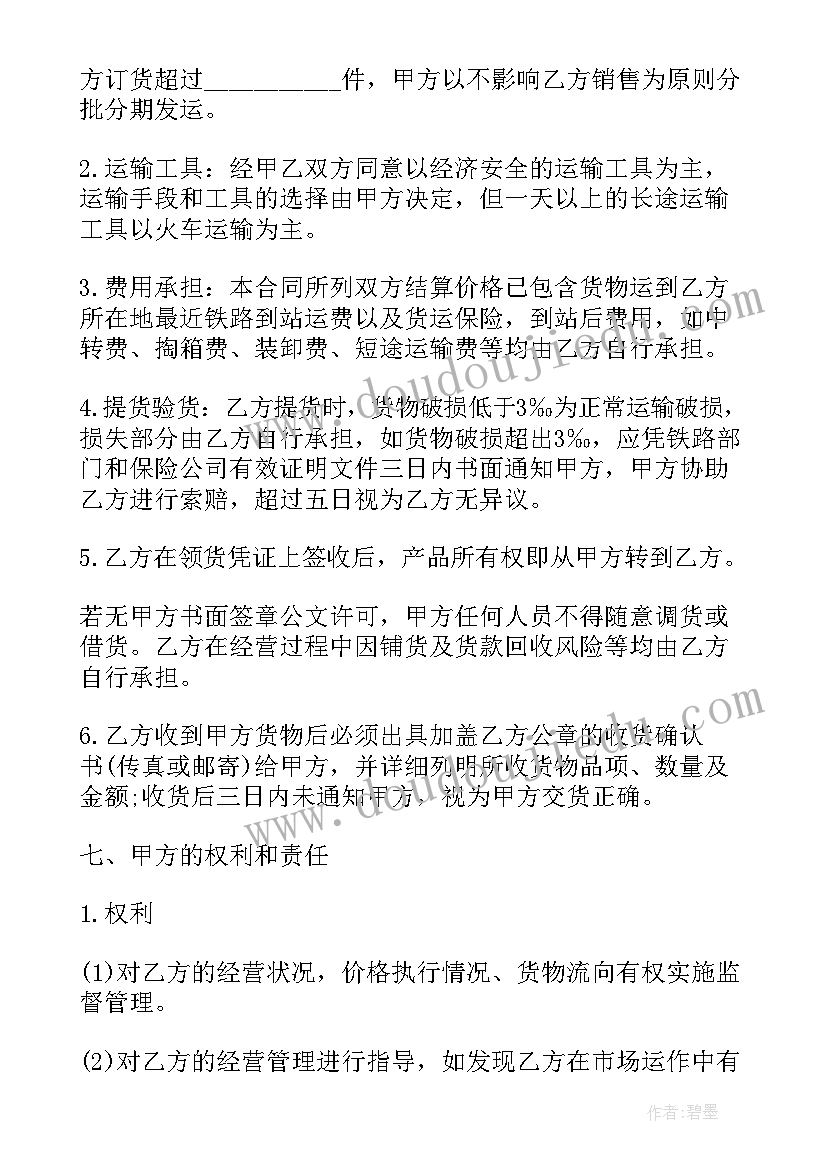 样品房销售合同(汇总10篇)