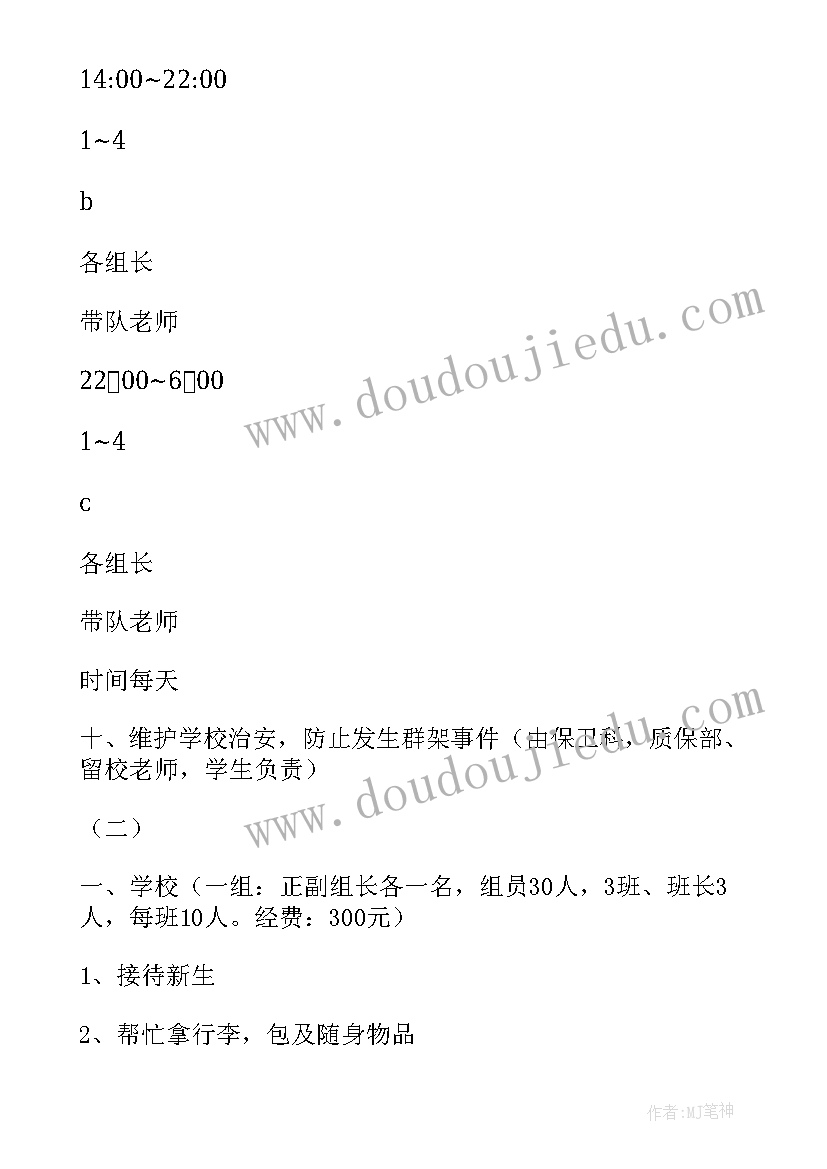 独立自主班会 新生适应性教育班会教案(通用6篇)