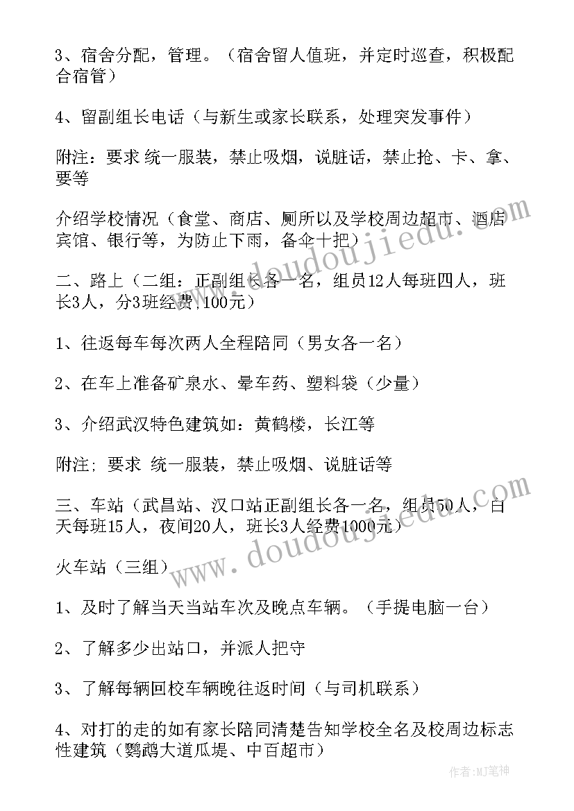 独立自主班会 新生适应性教育班会教案(通用6篇)