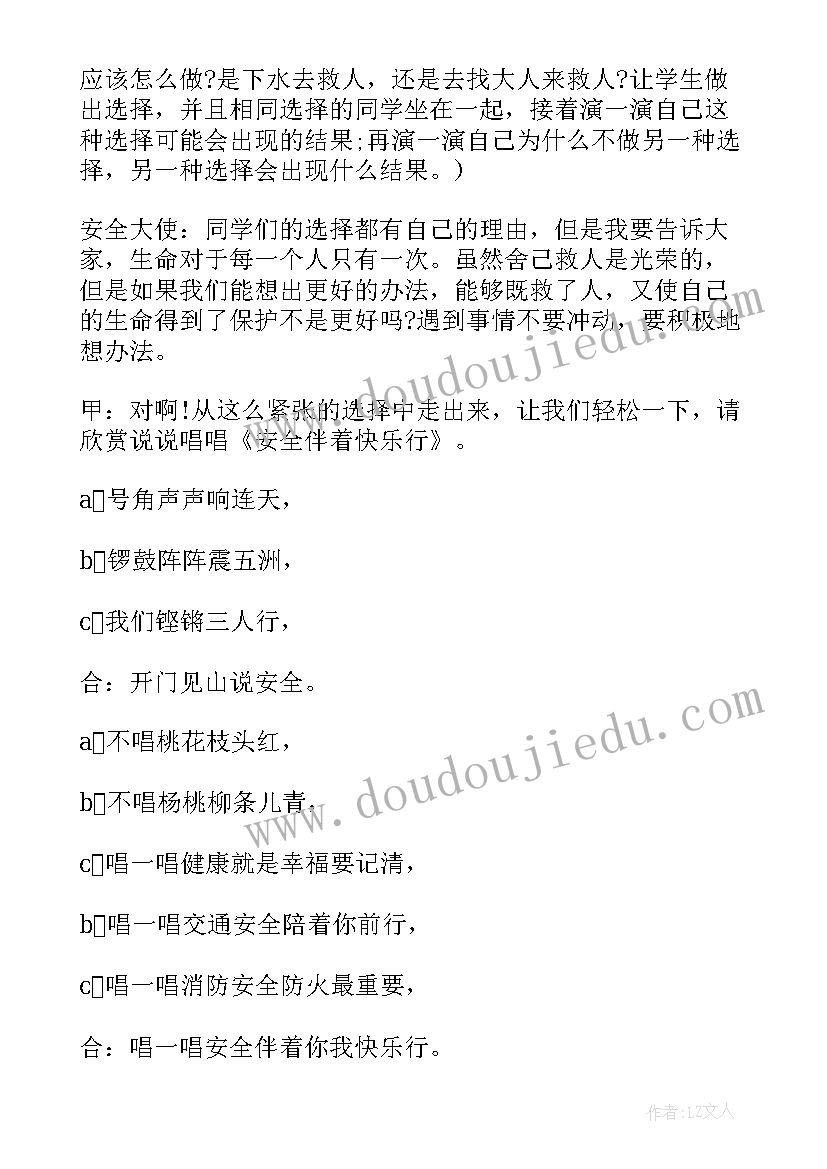 最新心中有规矩安全教案 诚信在我心中班会活动方案(优质5篇)