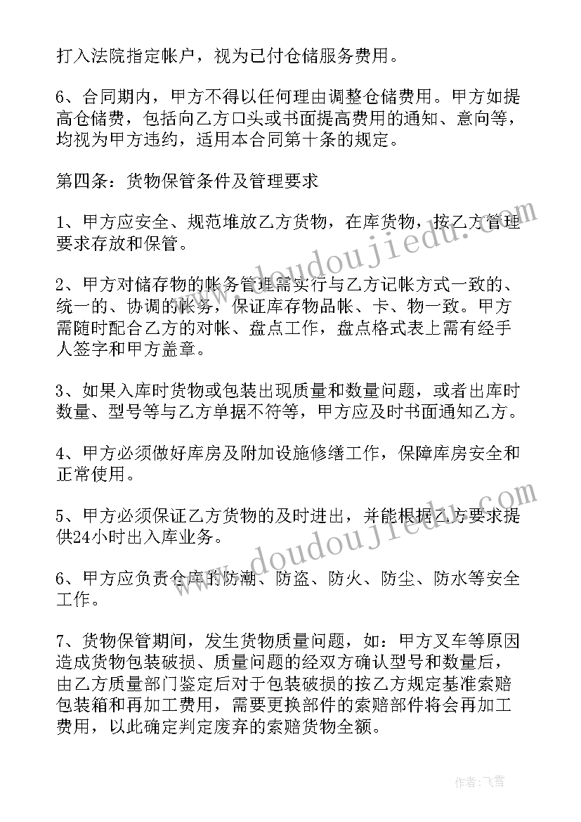 仓房出售合同(优质6篇)