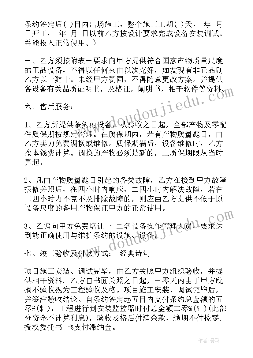 2023年矿区安装监控合同(实用8篇)