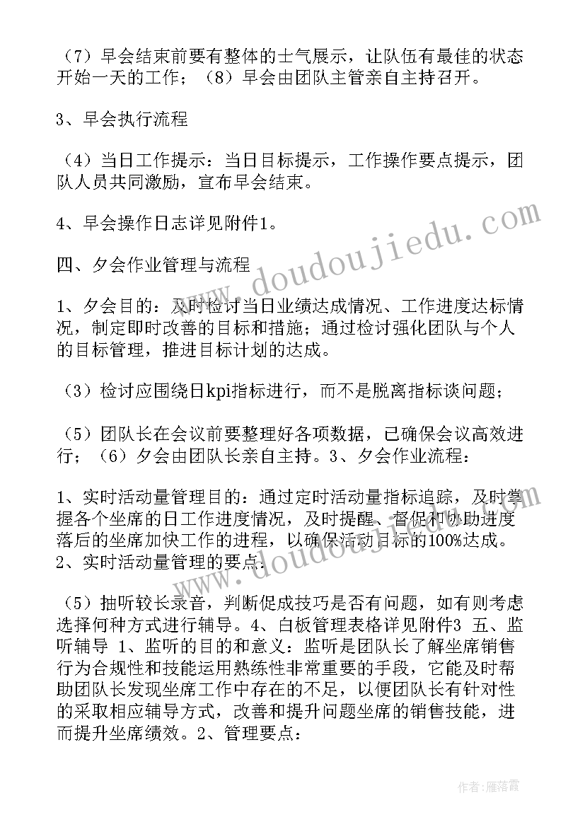 2023年舞队队长工作计划和目标(优质5篇)