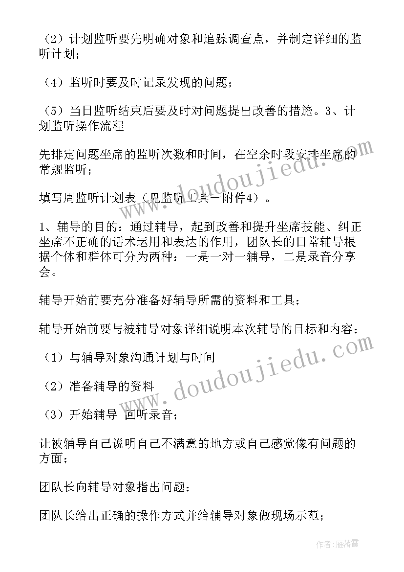 2023年舞队队长工作计划和目标(优质5篇)