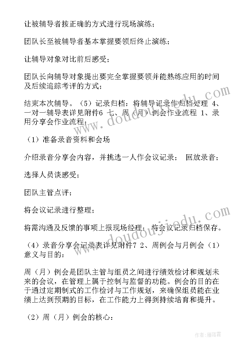 2023年舞队队长工作计划和目标(优质5篇)