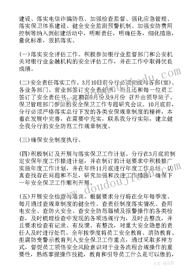 2023年舞队队长工作计划和目标(优质5篇)