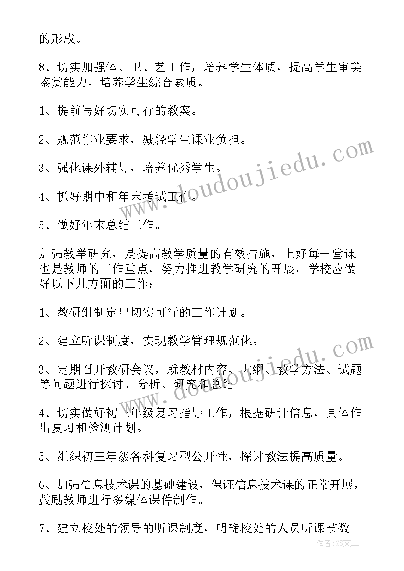 2023年青春期教育工作计划 中学工作计划(实用7篇)