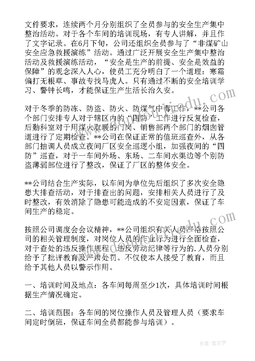 安全学期工作总结(实用10篇)