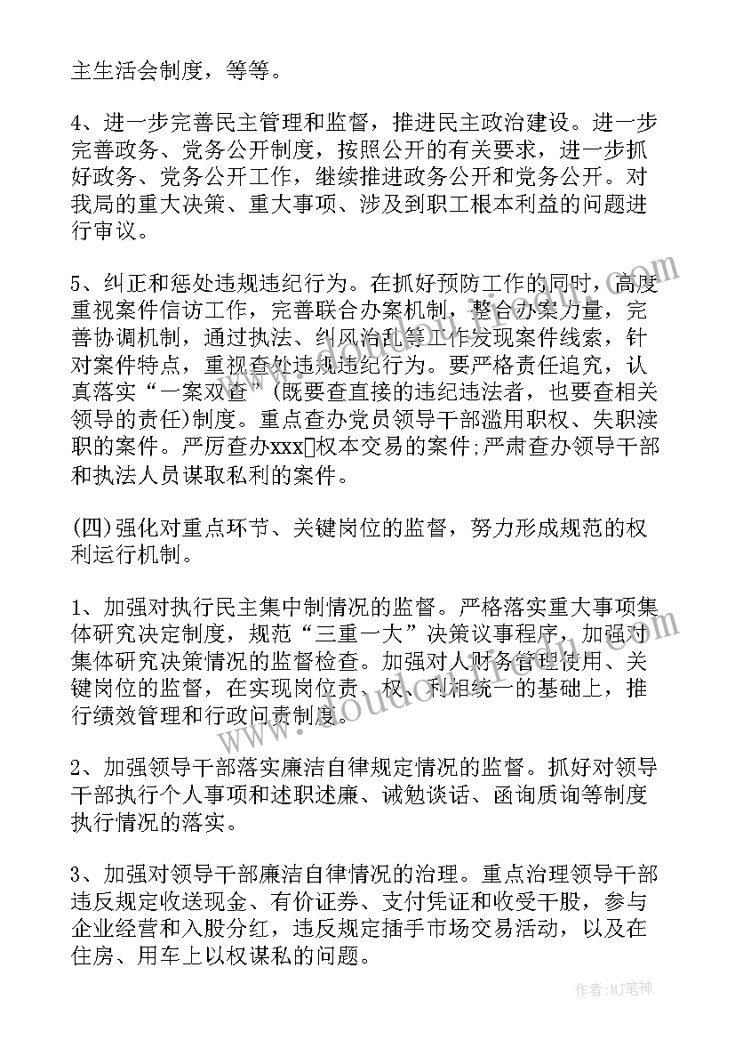 最新反贪工作计划打算(实用10篇)